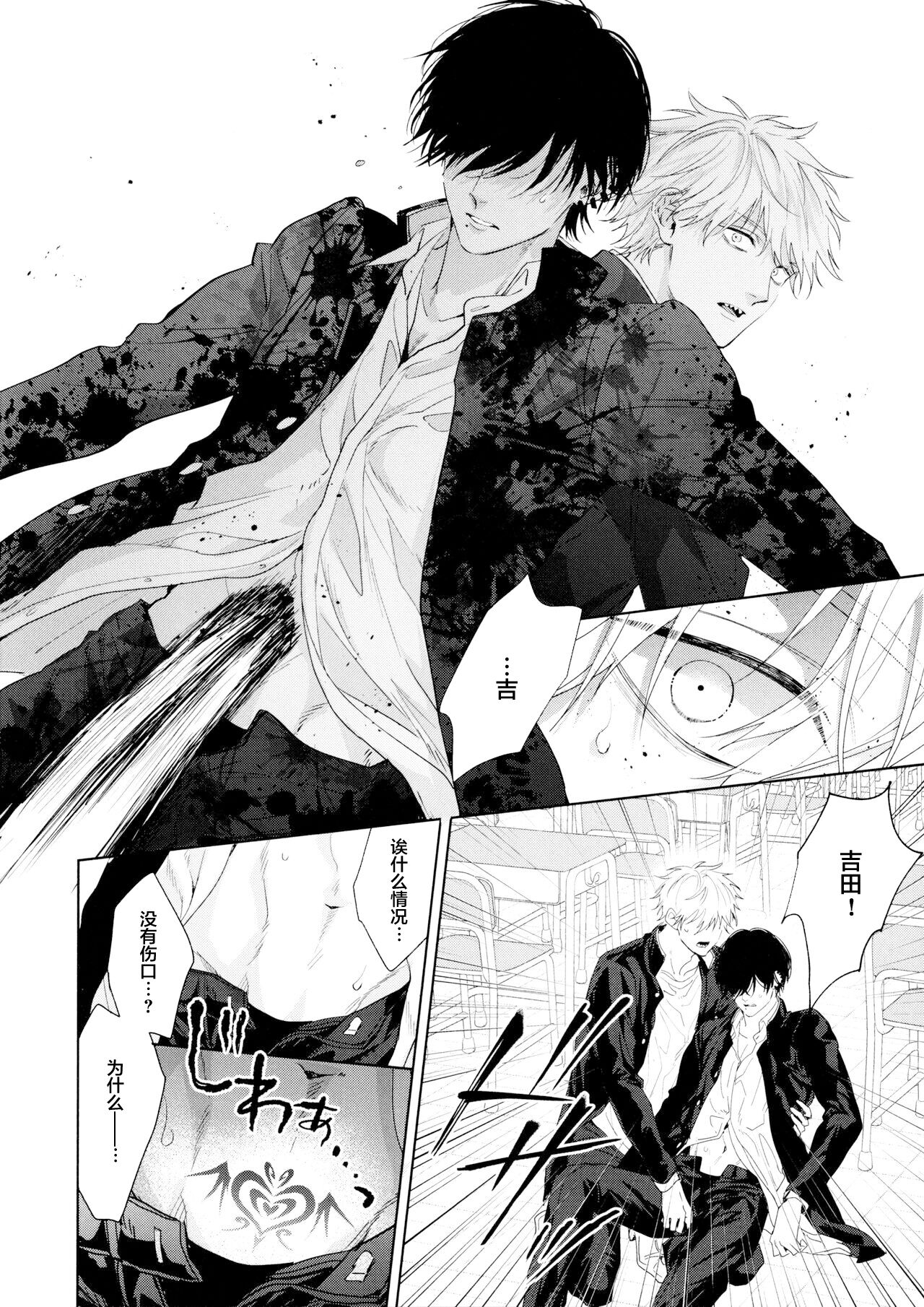 Biyaku no Akuma page 7 full