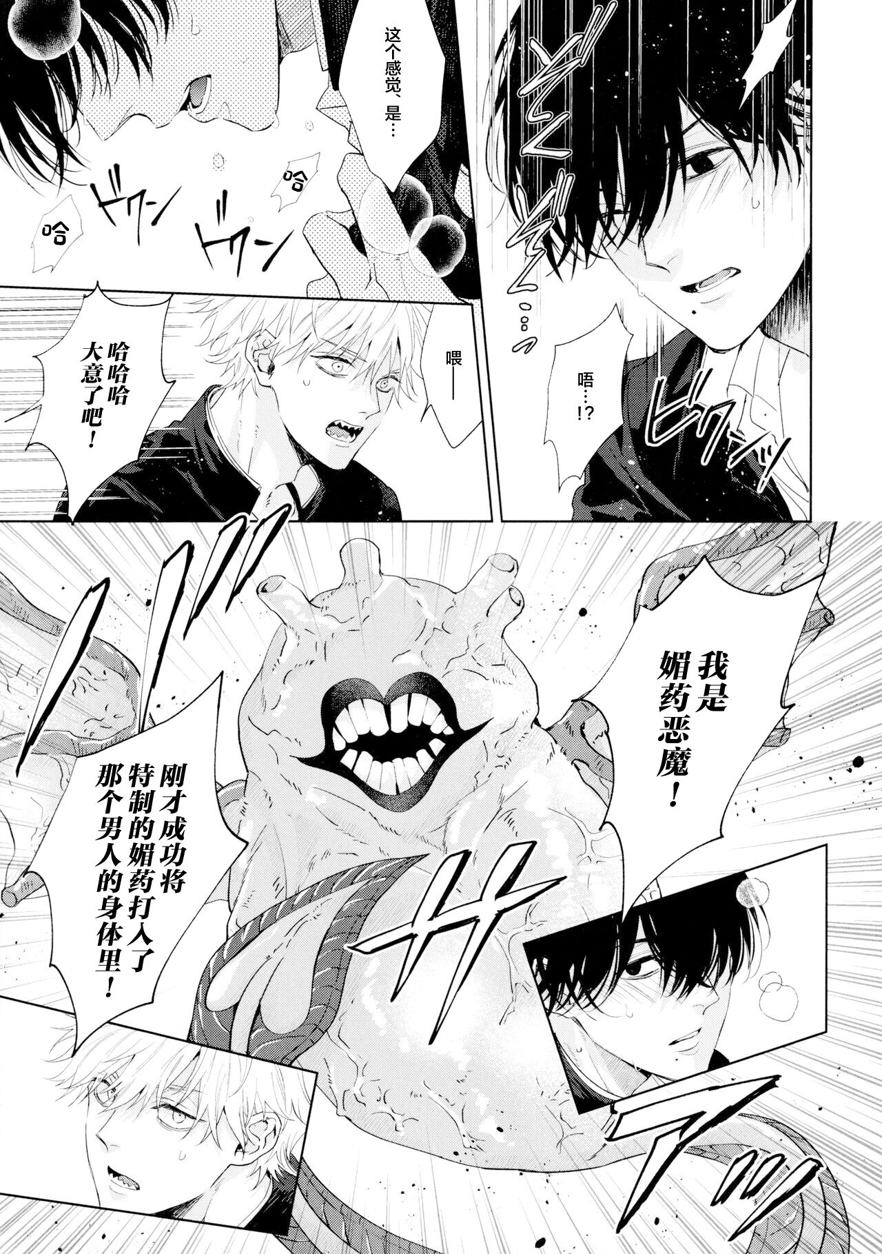 Biyaku no Akuma page 8 full