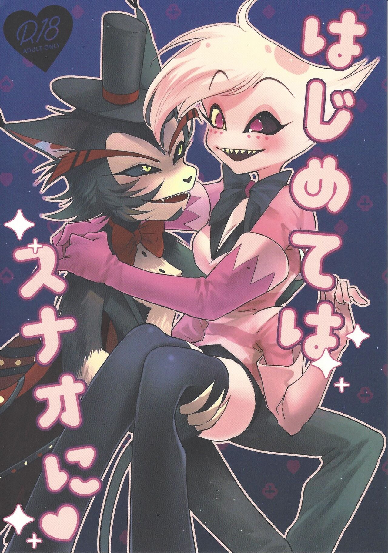 Hajimete wa Sunao ni page 1 full