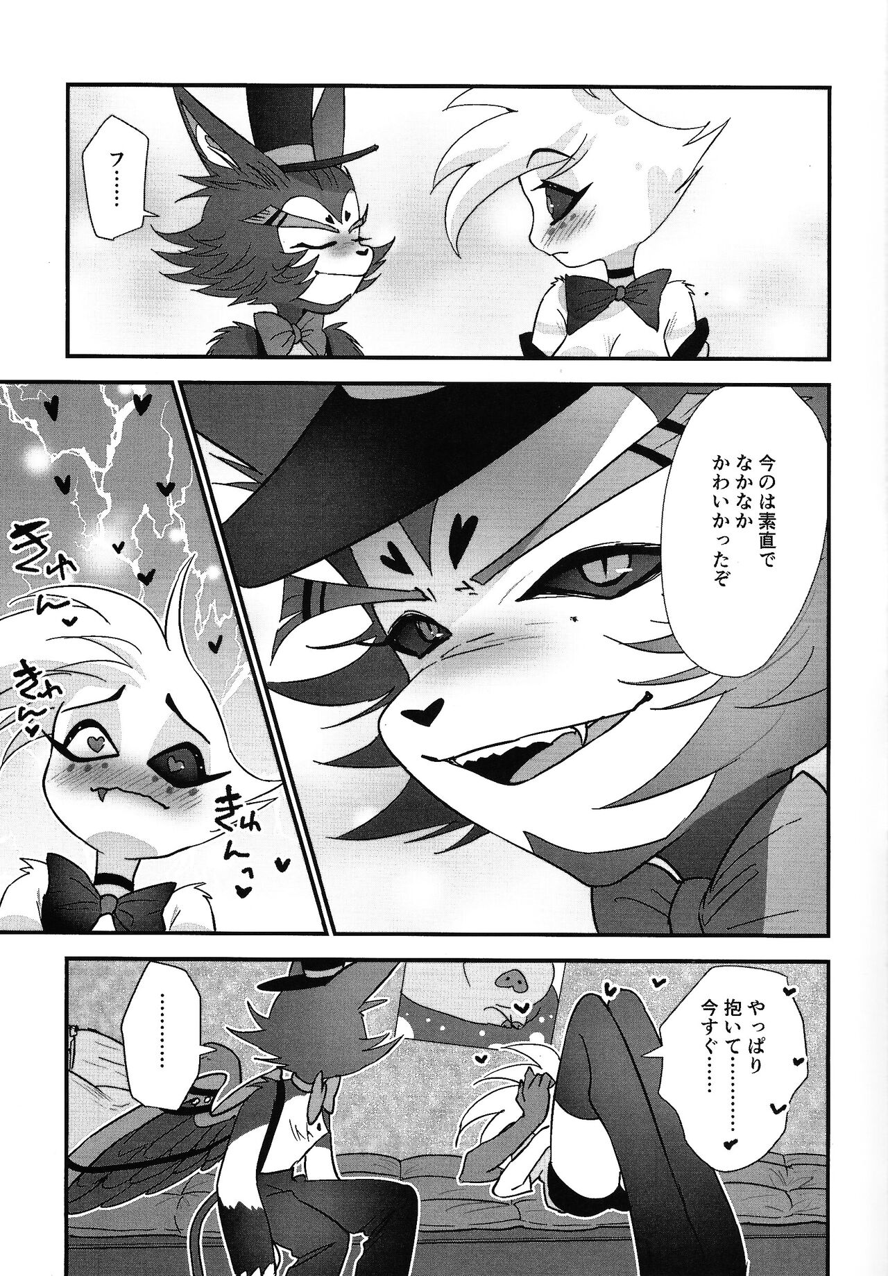 Hajimete wa Sunao ni page 4 full