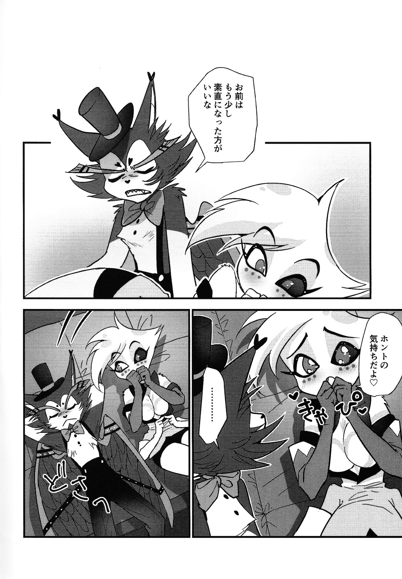 Hajimete wa Sunao ni page 5 full