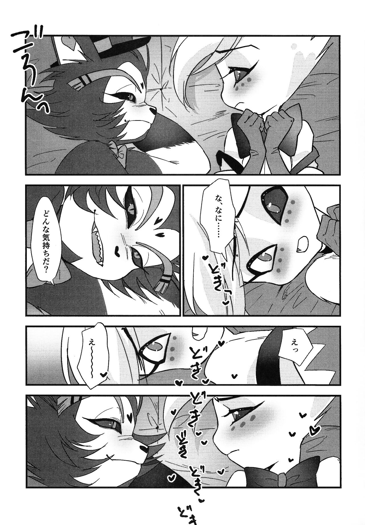 Hajimete wa Sunao ni page 6 full