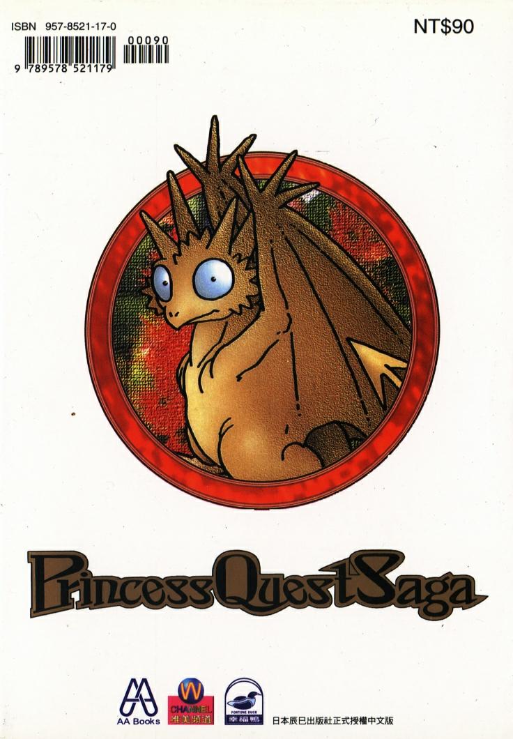 Princess Quest Saga | 來自奇異國度的女孩 page 2 full