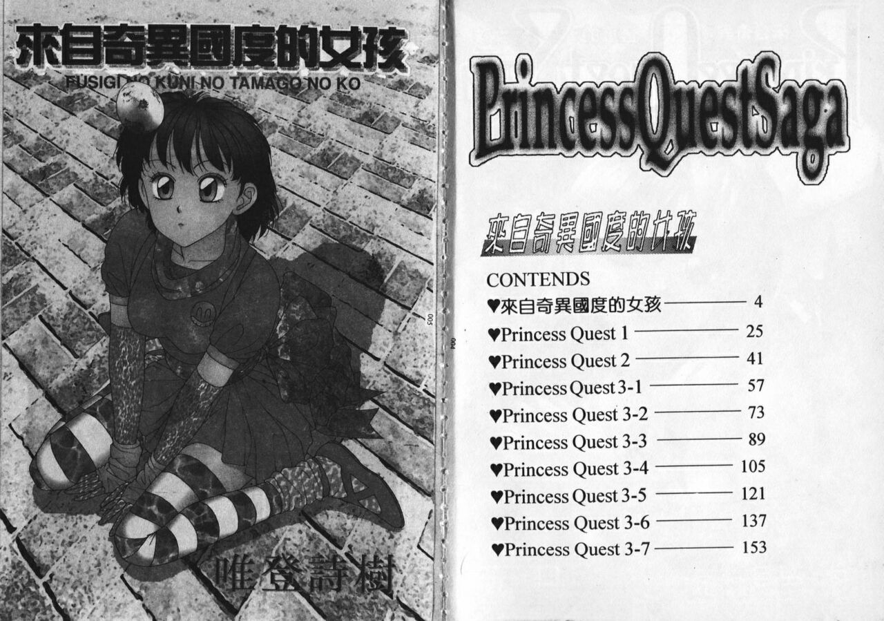 Princess Quest Saga | 來自奇異國度的女孩 page 3 full