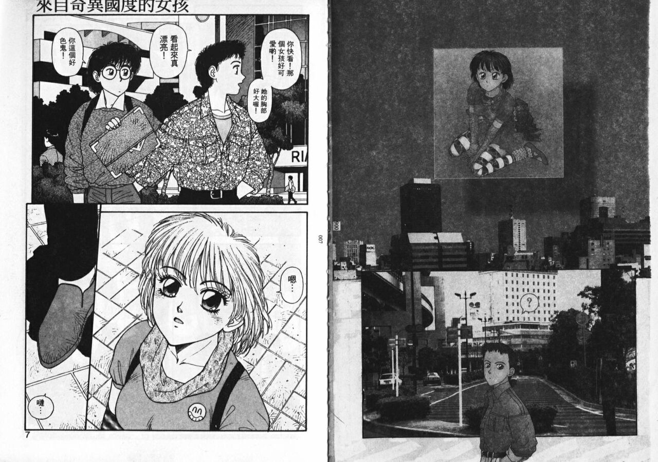 Princess Quest Saga | 來自奇異國度的女孩 page 4 full