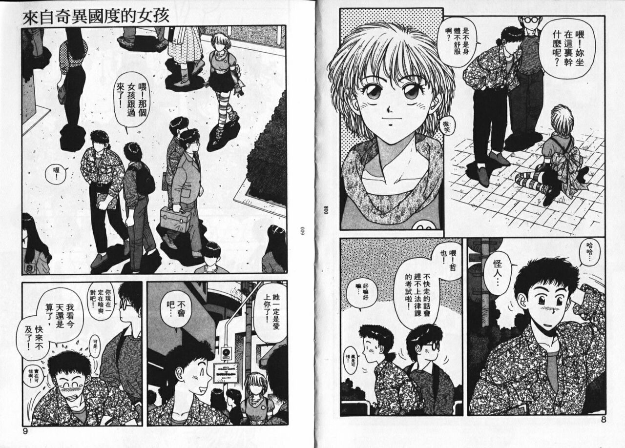 Princess Quest Saga | 來自奇異國度的女孩 page 5 full