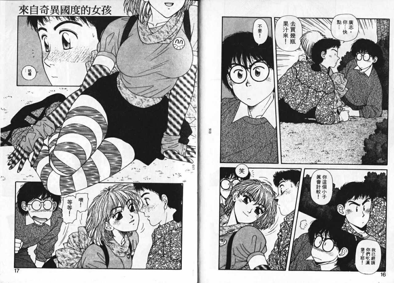 Princess Quest Saga | 來自奇異國度的女孩 page 9 full