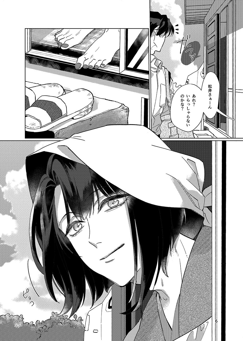 Gen Kai Shuu Raku page 5 full