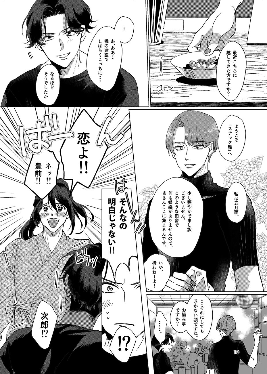 Gen Kai Shuu Raku page 9 full