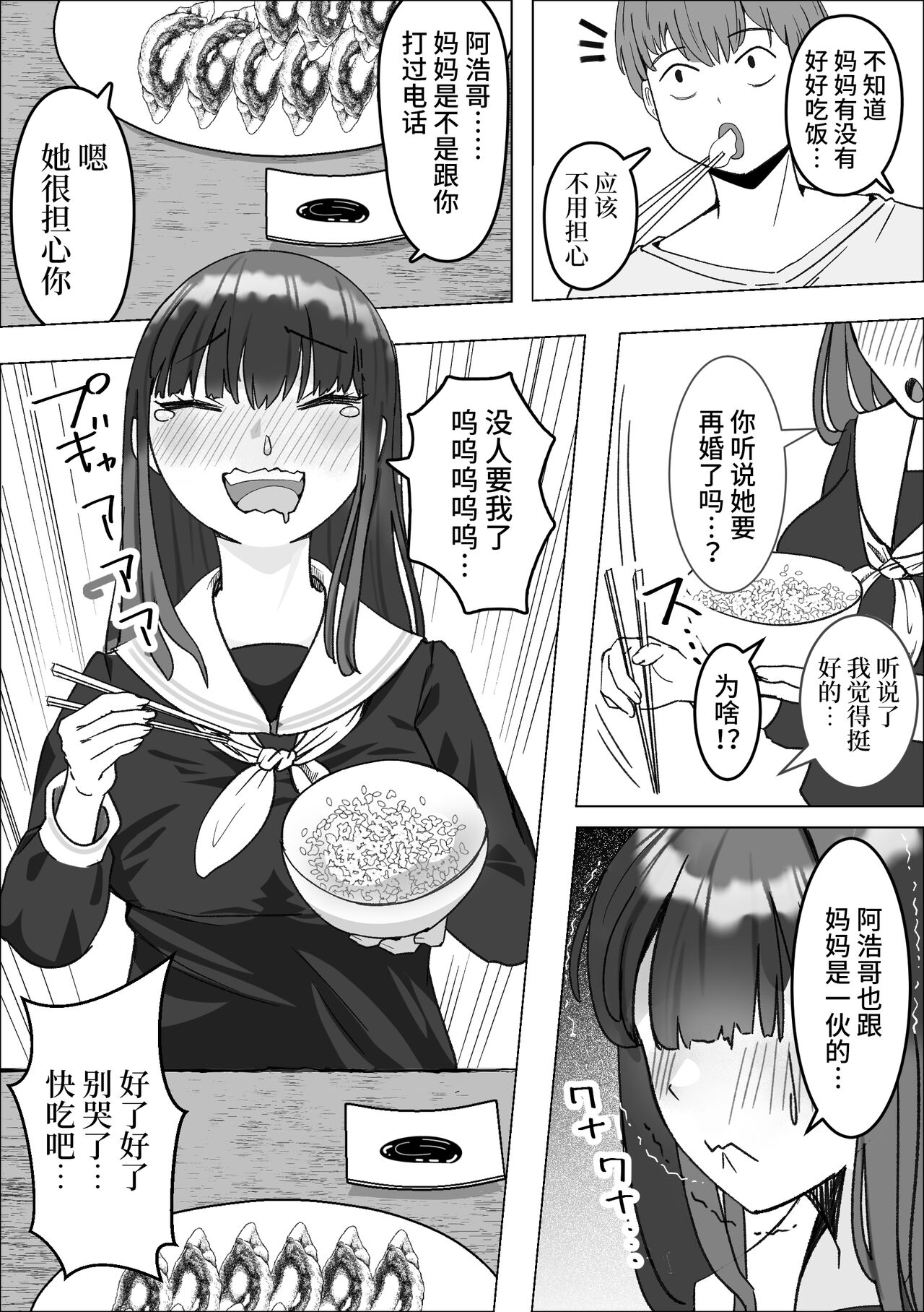 Iede Shite Kita Kyonyuu Osananajimi to Amaama Sex Suru Hanashi page 6 full