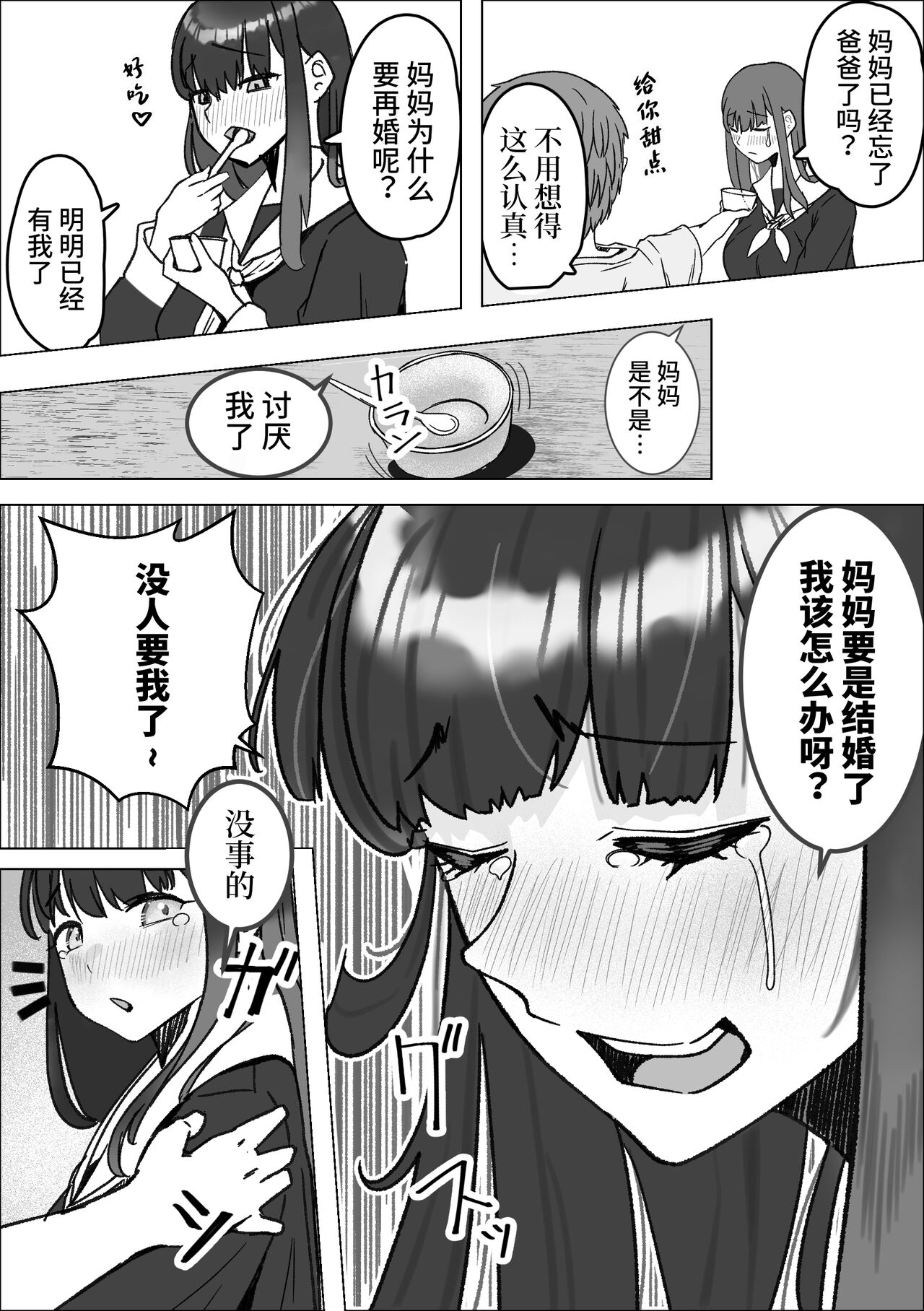 Iede Shite Kita Kyonyuu Osananajimi to Amaama Sex Suru Hanashi page 7 full