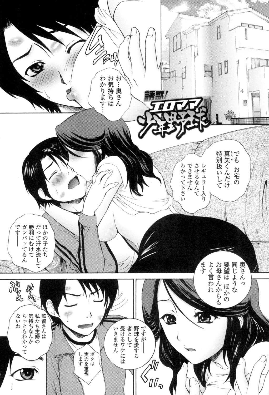 Tsumakan.  - Soft Rape to WIFE page 6 full