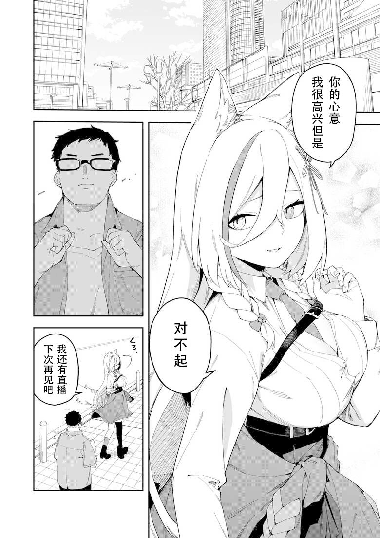 Oshi Haishinsha wa Ore dake no Senyou Manko. Saimin Kakete Ero-kei Haishinsha o Itsudemo Dokomade Hamemakuru ~Ronomiya Hinagiku no Baai~ page 3 full