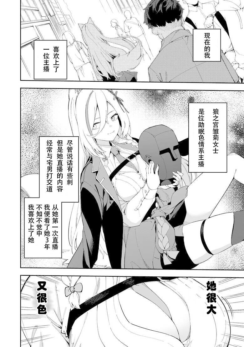 Oshi Haishinsha wa Ore dake no Senyou Manko. Saimin Kakete Ero-kei Haishinsha o Itsudemo Dokomade Hamemakuru ~Ronomiya Hinagiku no Baai~ page 4 full