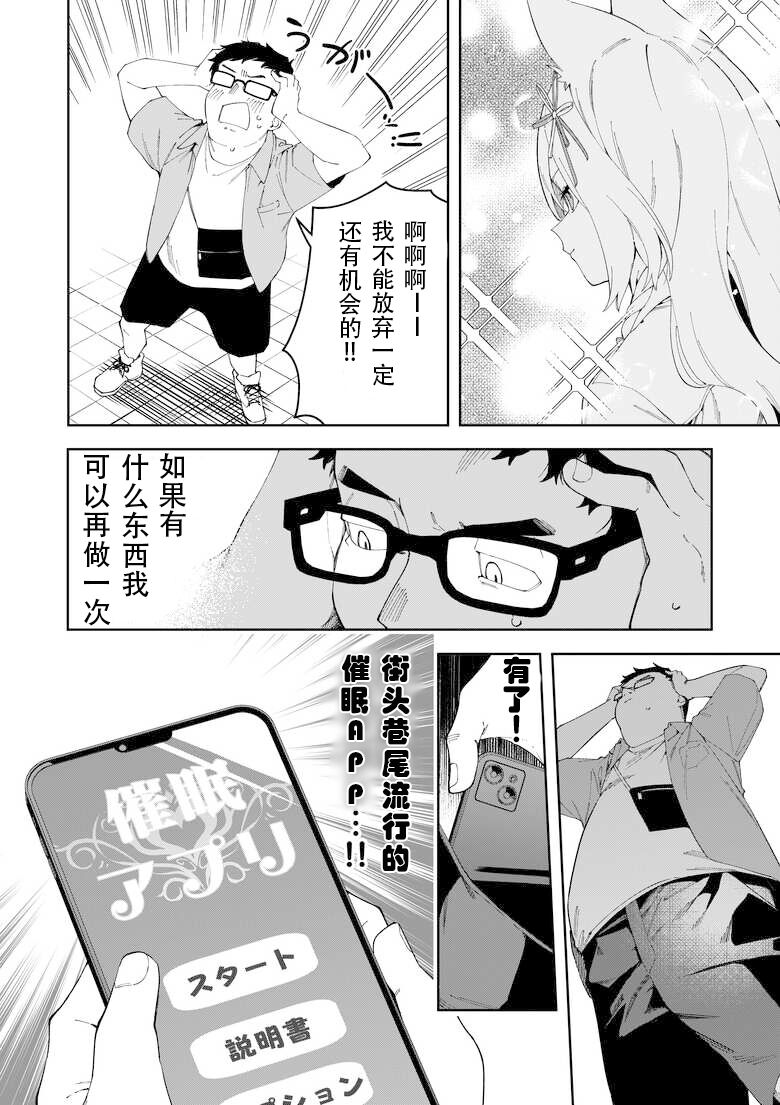 Oshi Haishinsha wa Ore dake no Senyou Manko. Saimin Kakete Ero-kei Haishinsha o Itsudemo Dokomade Hamemakuru ~Ronomiya Hinagiku no Baai~ page 6 full