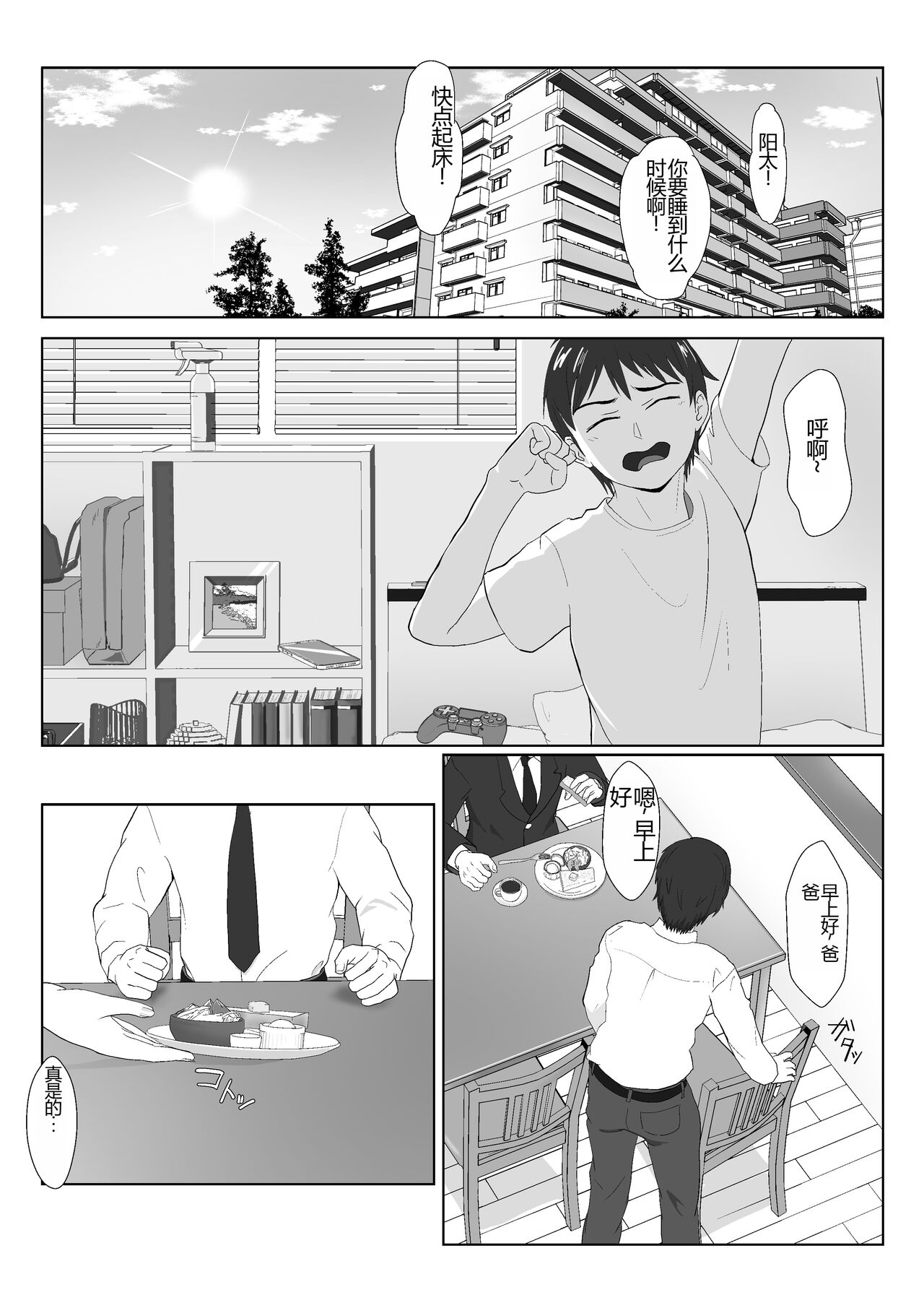 BariCare Kaa-san ga DQN ni Netorareta VOI.1 page 2 full