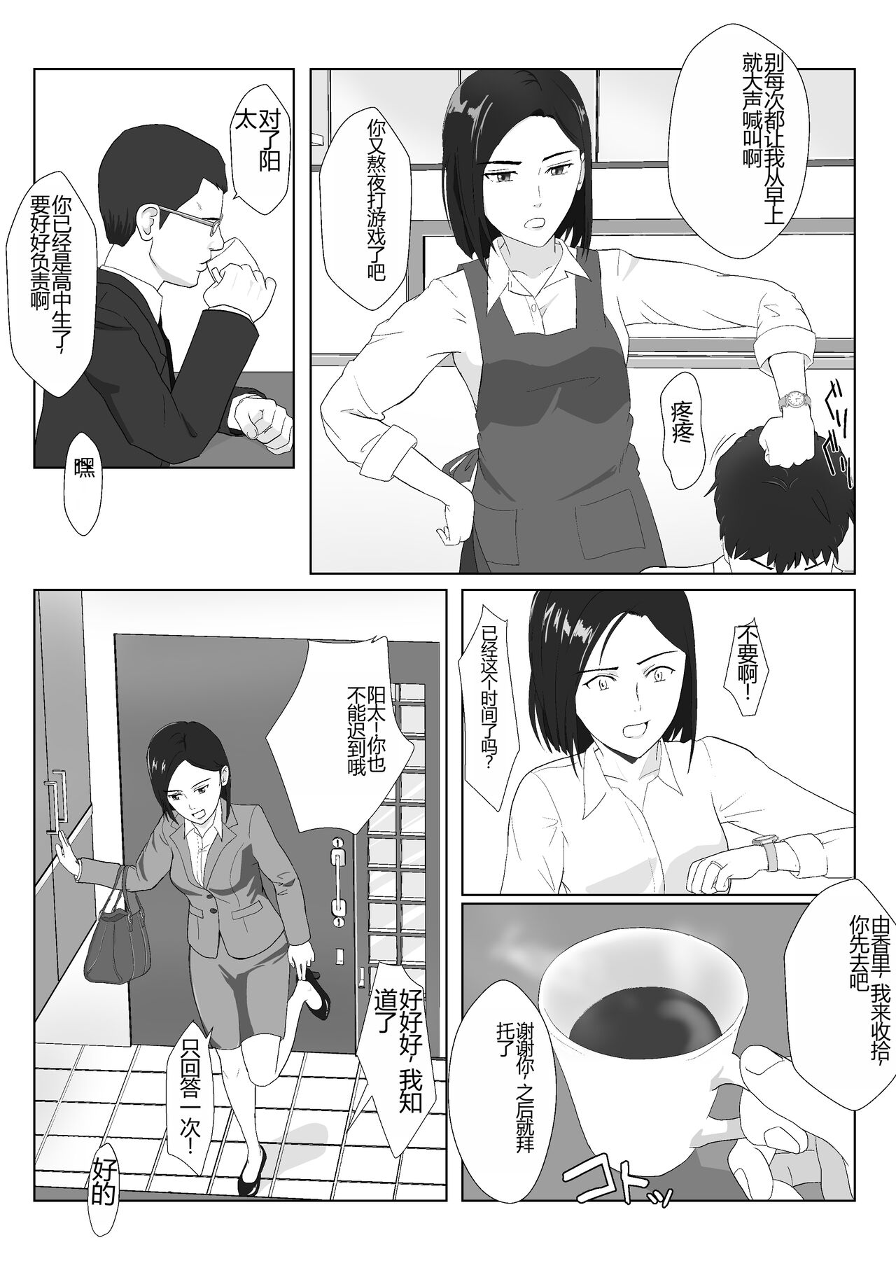 BariCare Kaa-san ga DQN ni Netorareta VOI.1 page 3 full