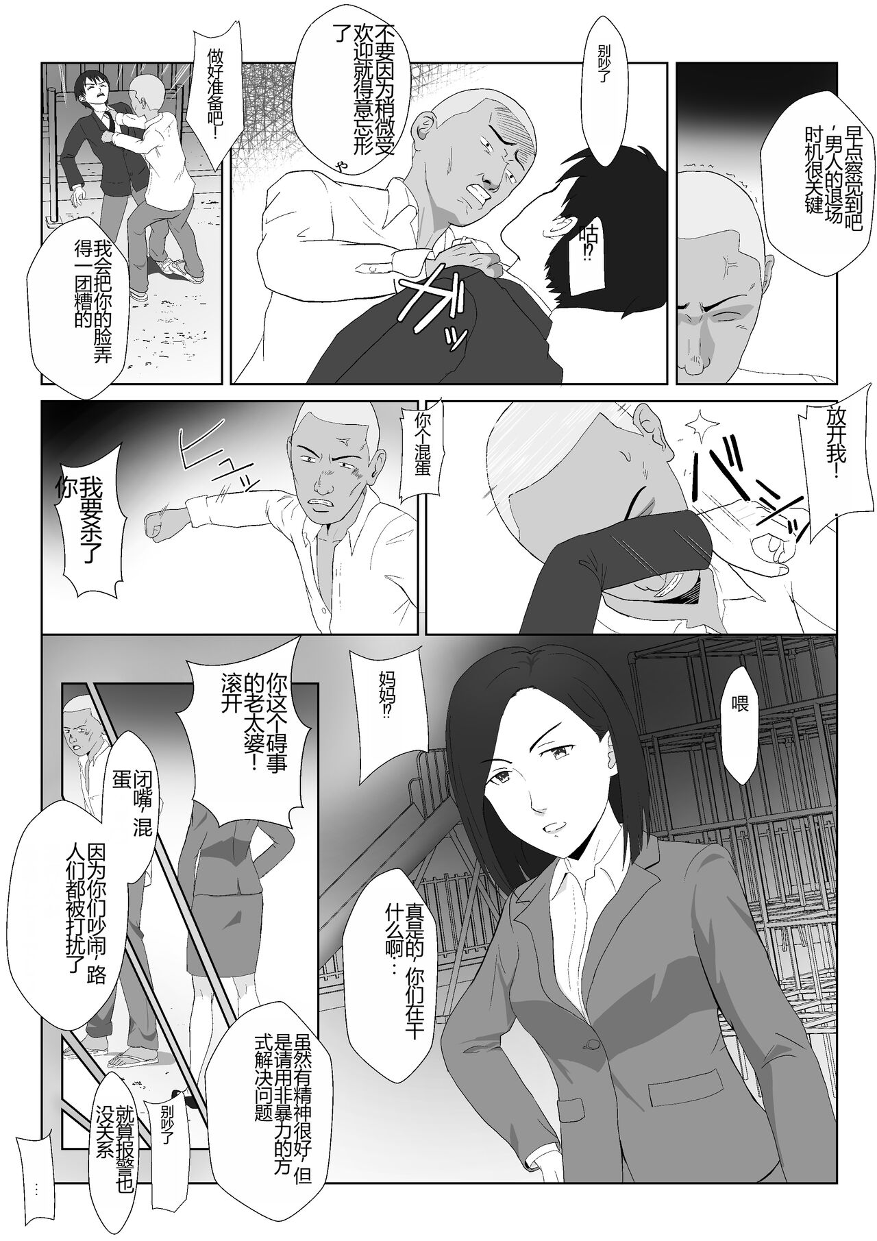 BariCare Kaa-san ga DQN ni Netorareta VOI.1 page 6 full