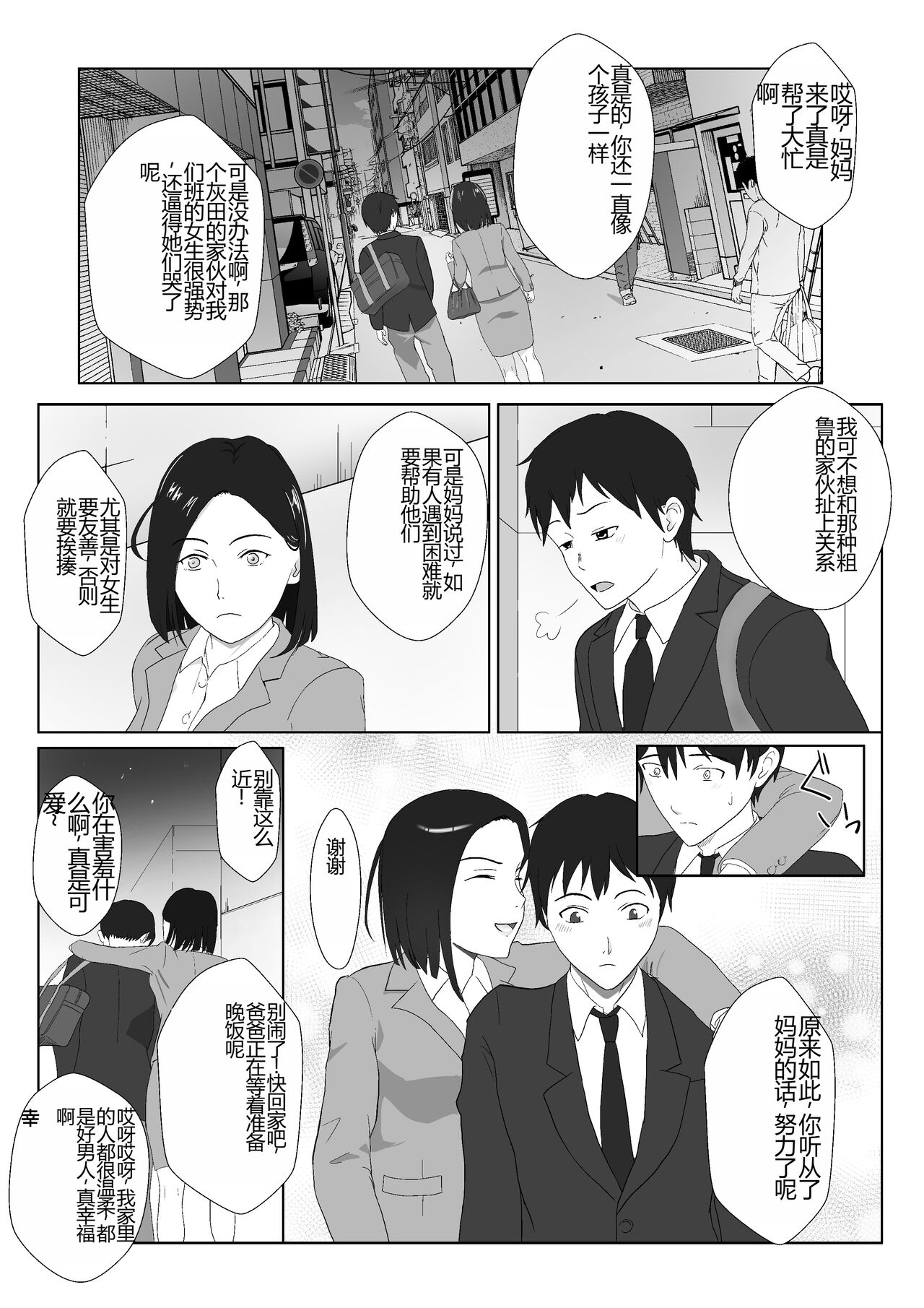 BariCare Kaa-san ga DQN ni Netorareta VOI.1 page 7 full
