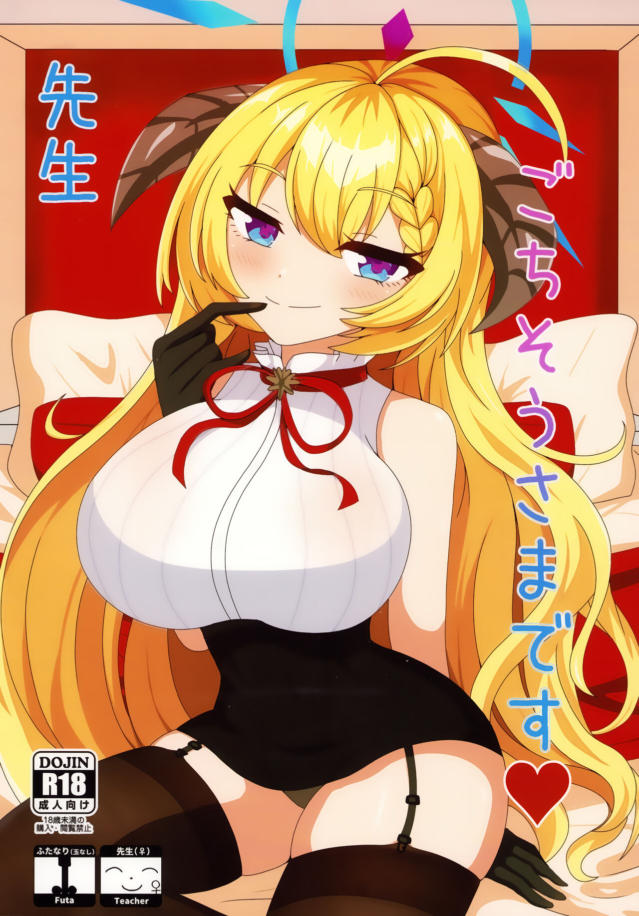 Sensei、Gochisousama desu page 1 full