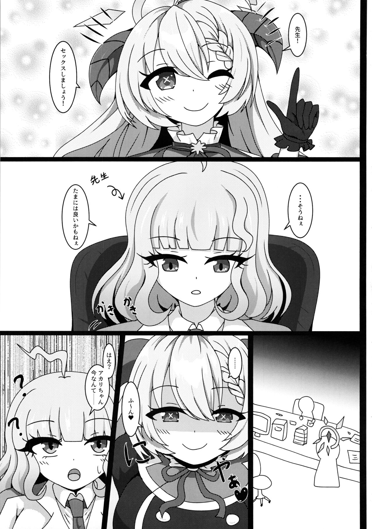 Sensei、Gochisousama desu page 4 full