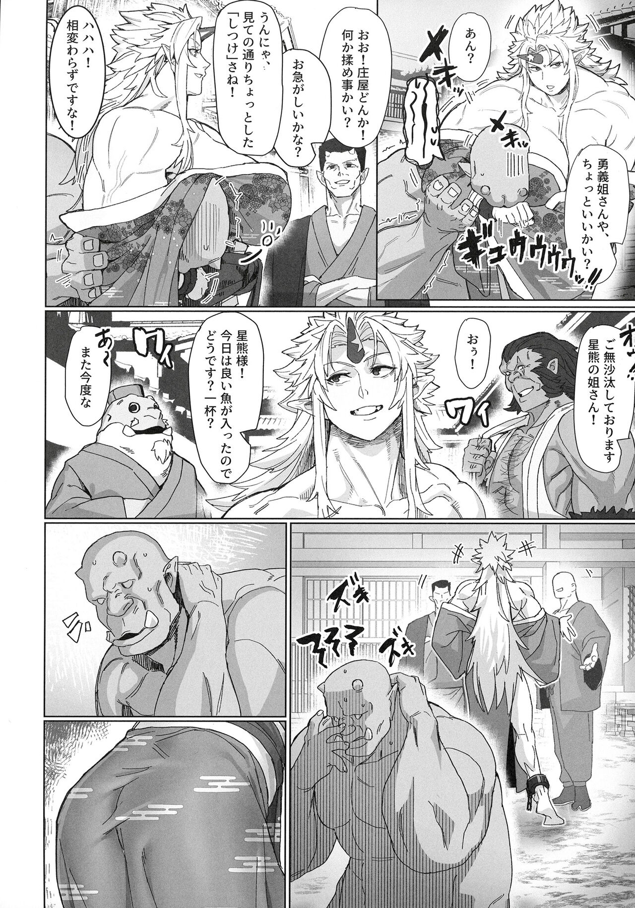 Yuugi Nee-san to Ork ga Kunzu Hoguretsu 2 page 6 full