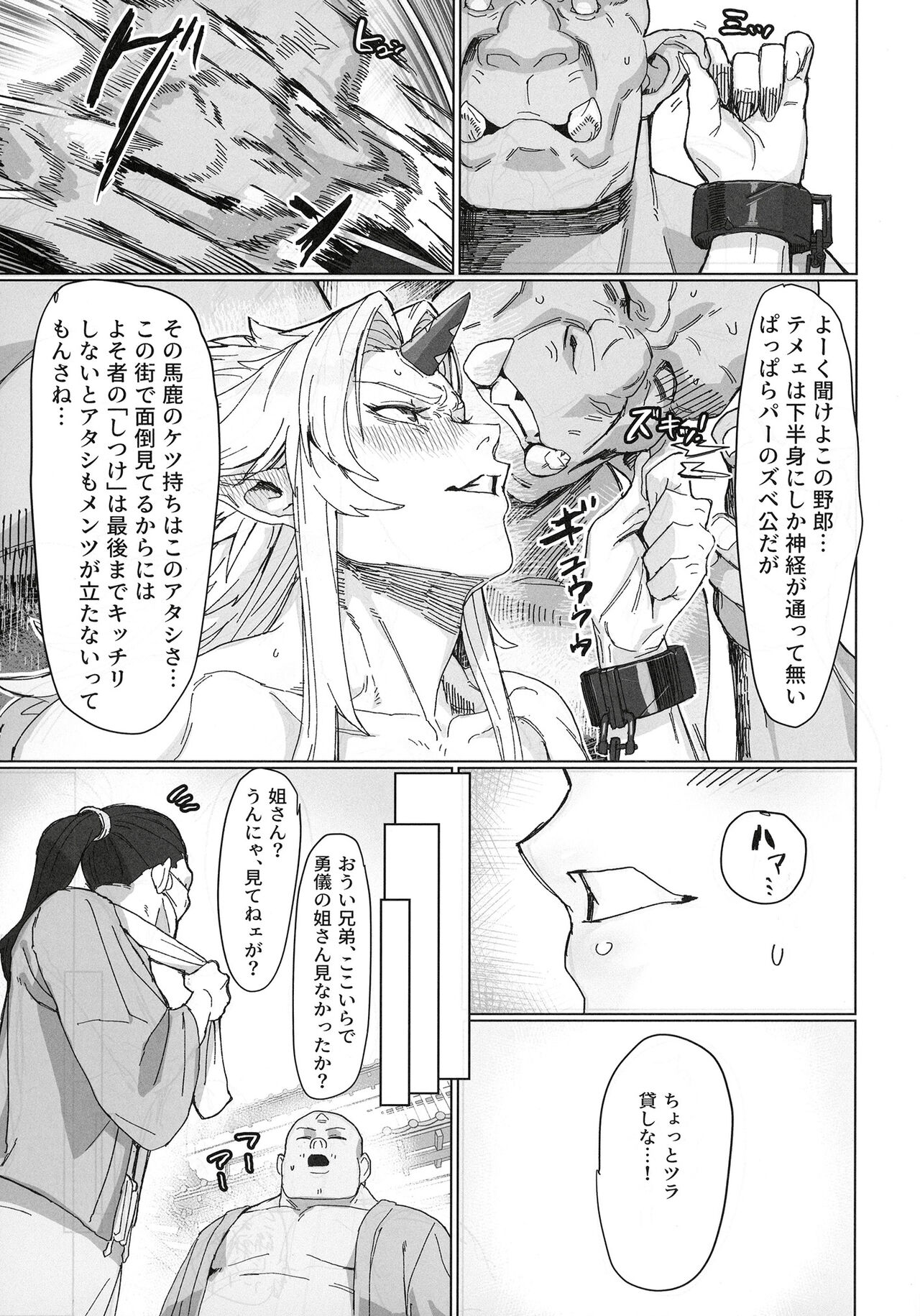 Yuugi Nee-san to Ork ga Kunzu Hoguretsu 2 page 9 full