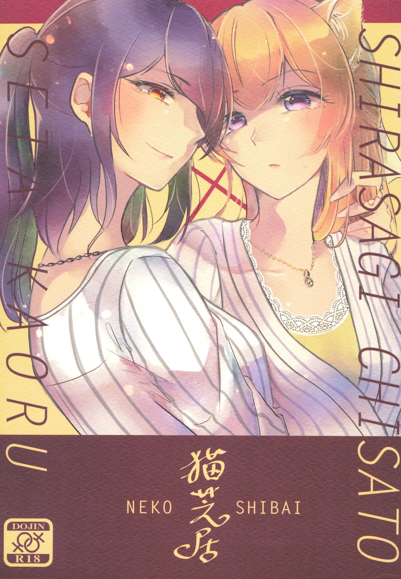 Neko Shibai page 1 full