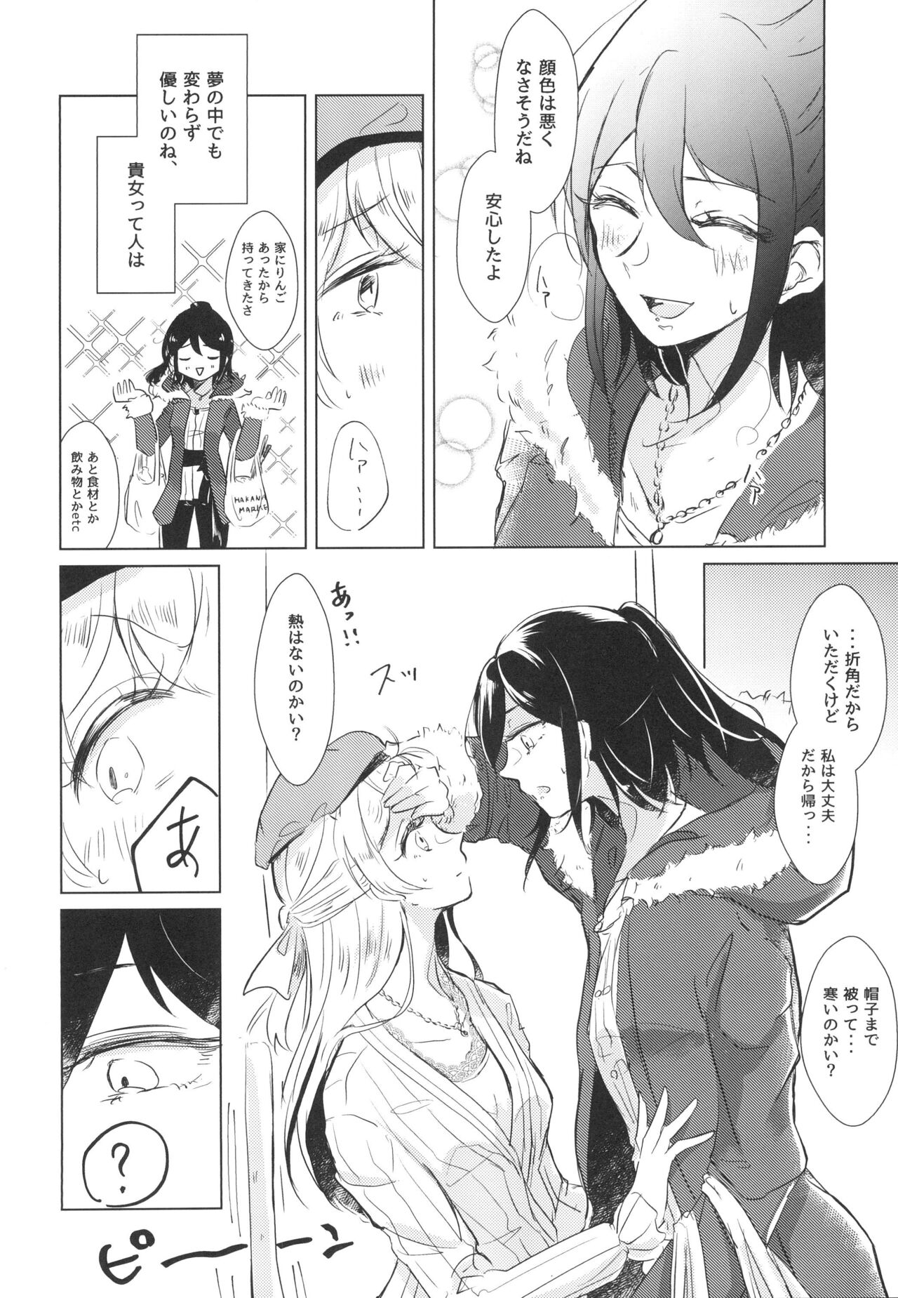 Neko Shibai page 10 full