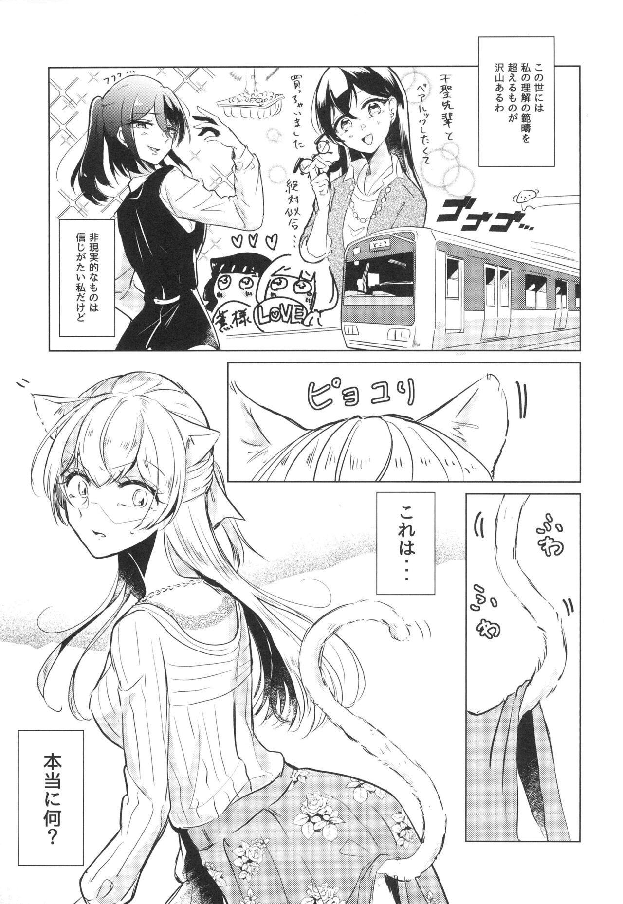 Neko Shibai page 5 full