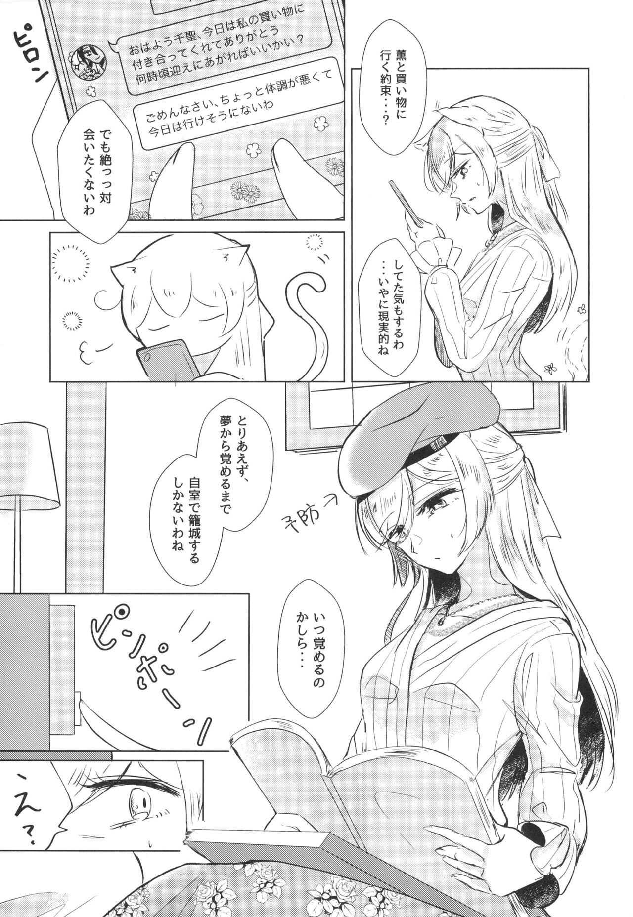 Neko Shibai page 7 full