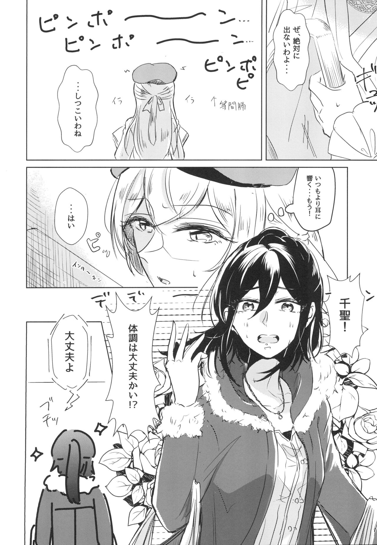 Neko Shibai page 8 full