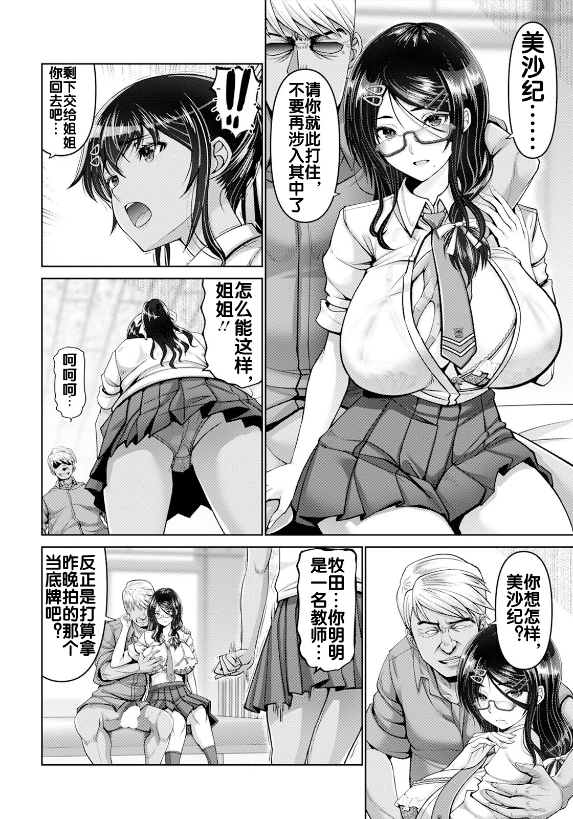 Shiawase Razokukeikaku Chuuhen page 8 full