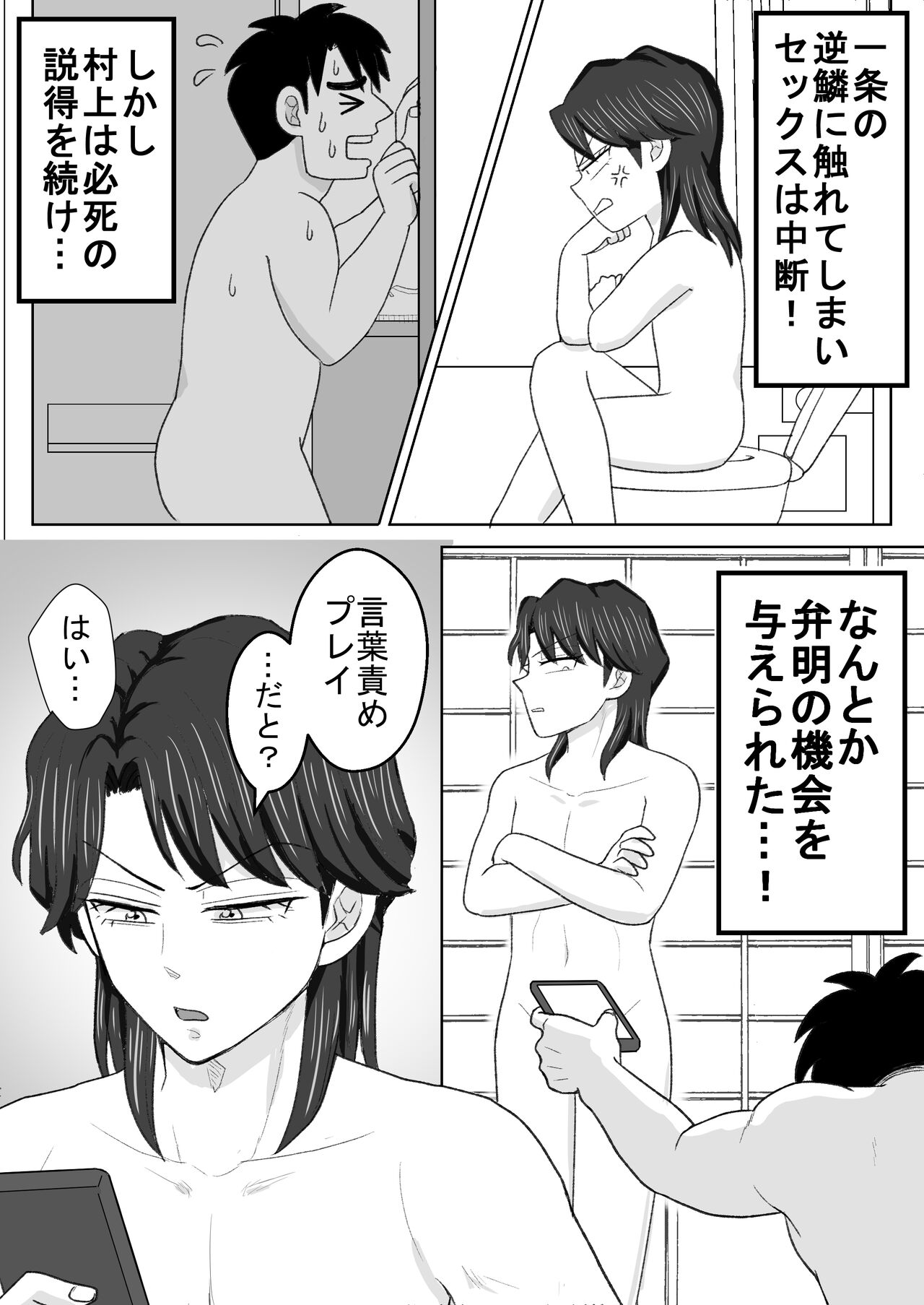 Ro Kuji Yohitoma Roku Jō Ikken De Aisasete page 9 full