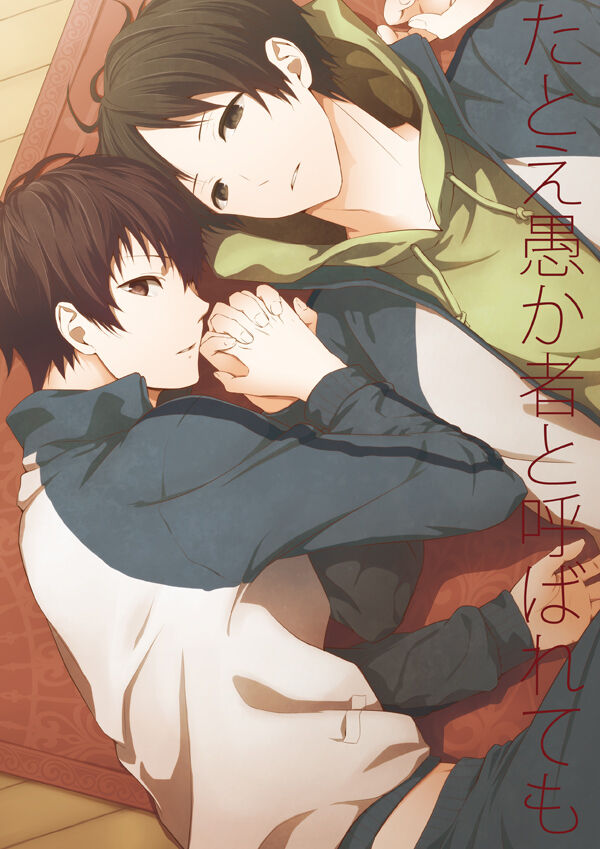 Tatoe Orokamono to Yobarete mo page 1 full