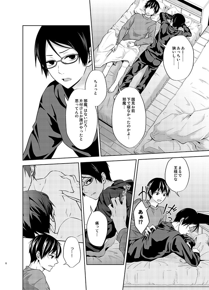 Tatoe Orokamono to Yobarete mo page 6 full