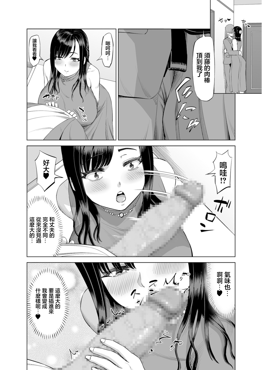 抱きたいカラダ～二人だけの同窓会で…～【18禁】 page 10 full