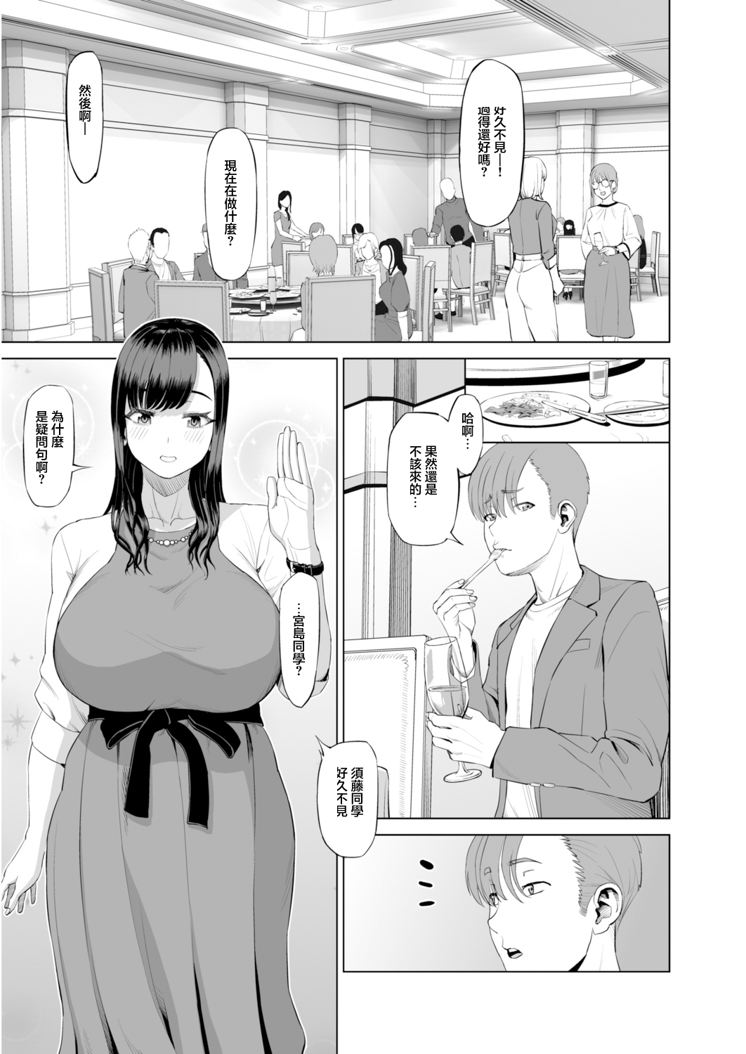 抱きたいカラダ～二人だけの同窓会で…～【18禁】 page 3 full