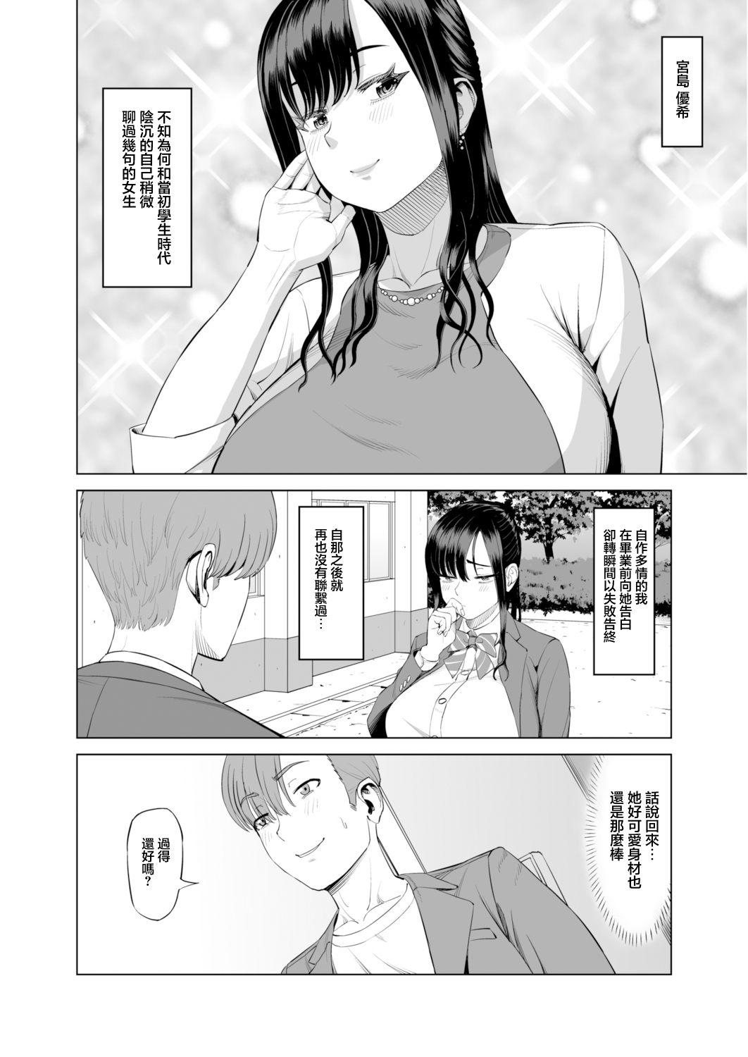 抱きたいカラダ～二人だけの同窓会で…～【18禁】 page 4 full