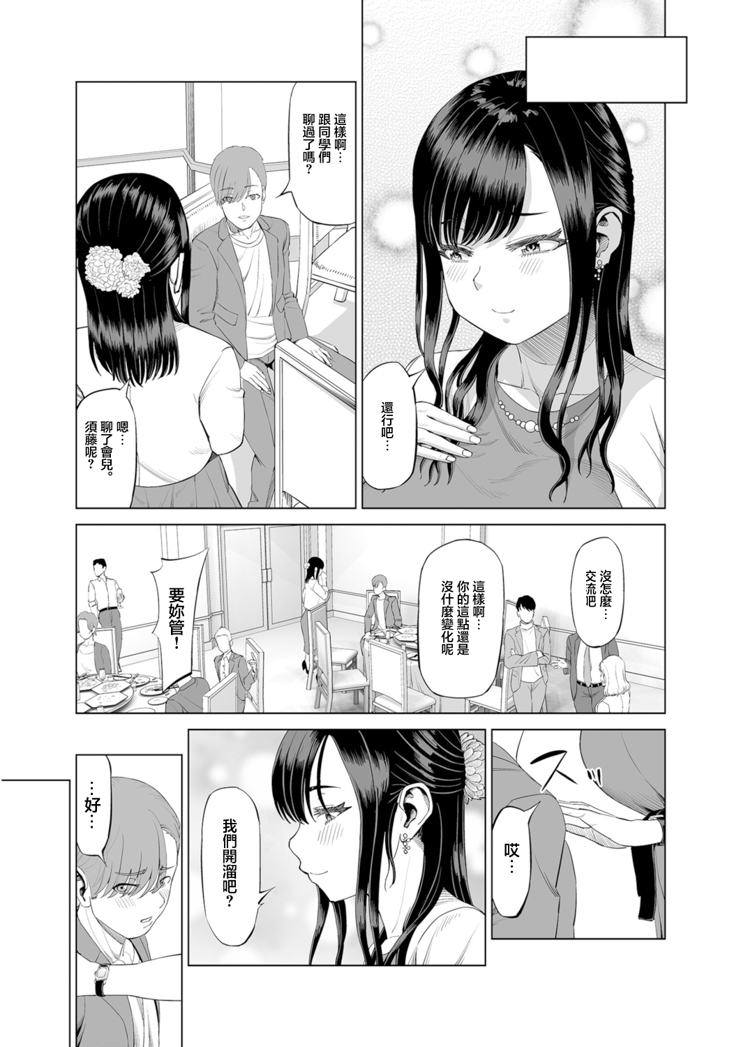 抱きたいカラダ～二人だけの同窓会で…～【18禁】 page 5 full