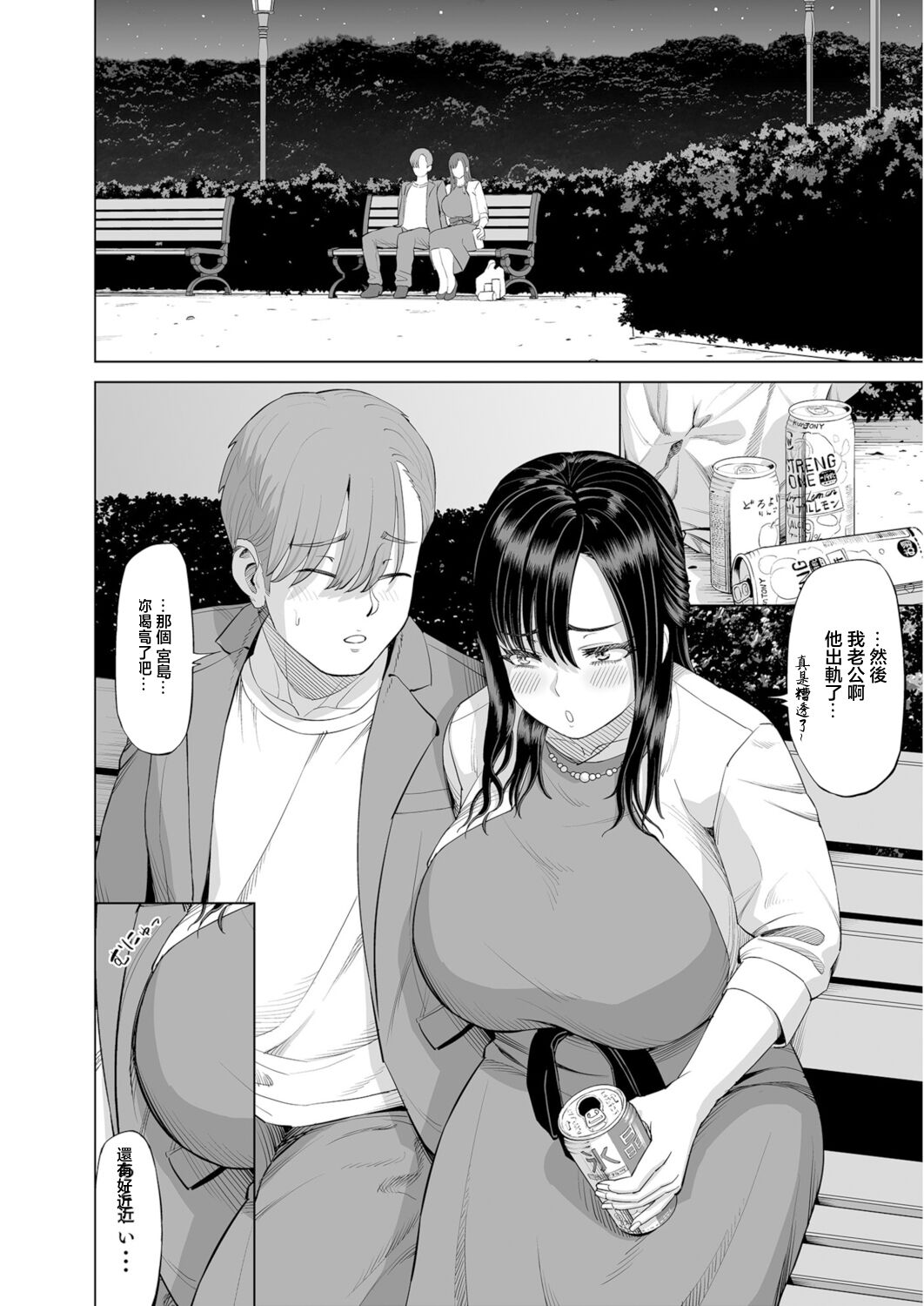 抱きたいカラダ～二人だけの同窓会で…～【18禁】 page 6 full