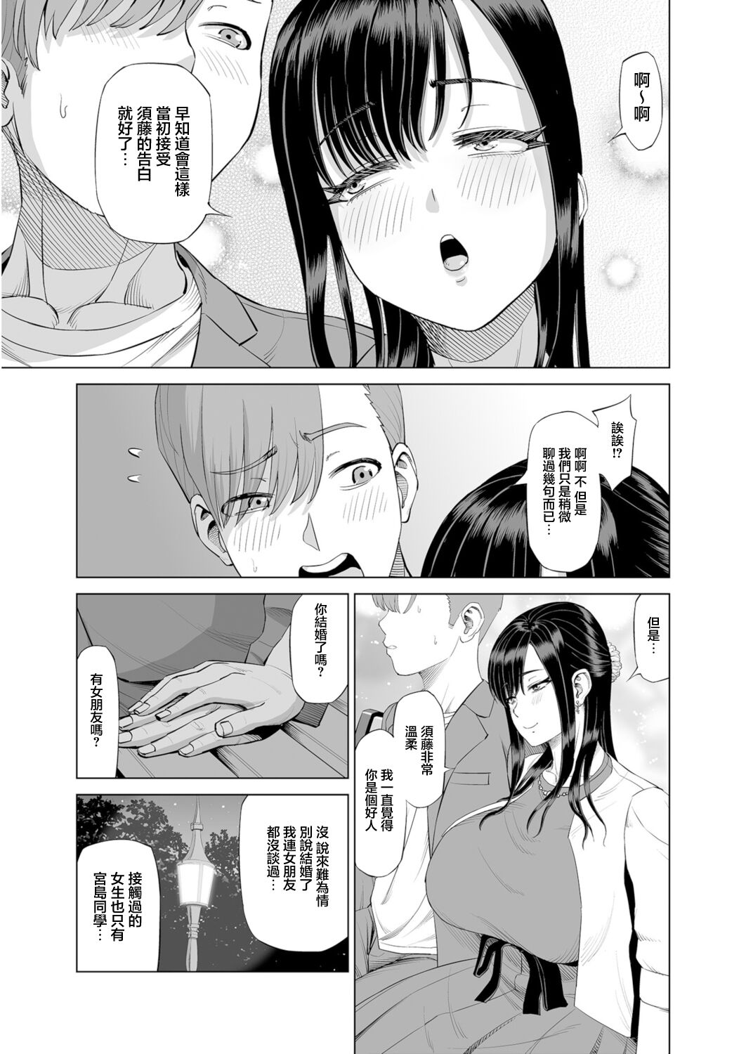 抱きたいカラダ～二人だけの同窓会で…～【18禁】 page 7 full