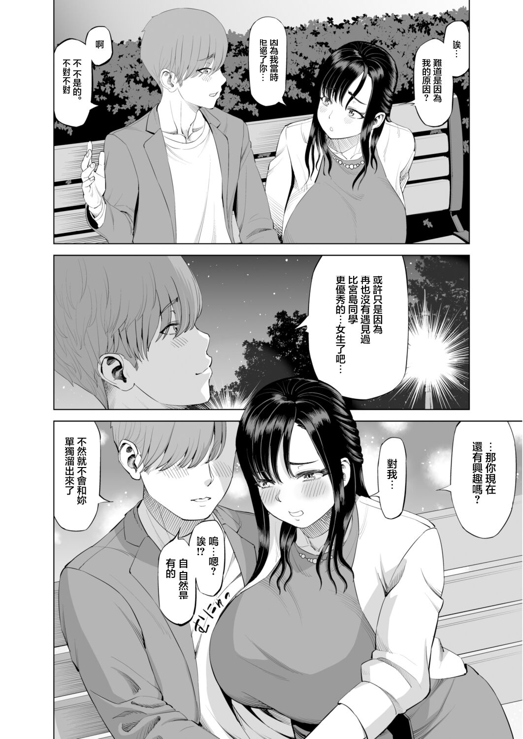 抱きたいカラダ～二人だけの同窓会で…～【18禁】 page 8 full