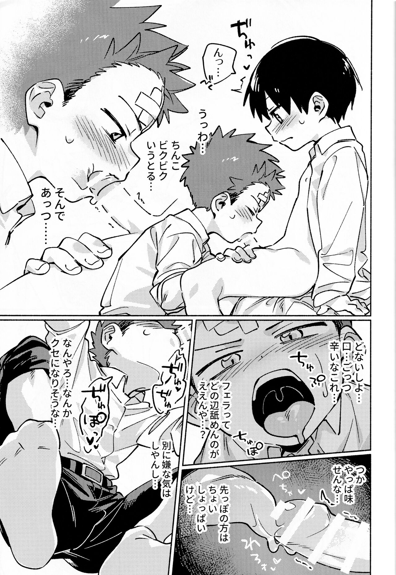 Ke ga Gaehen! 2 page 8 full