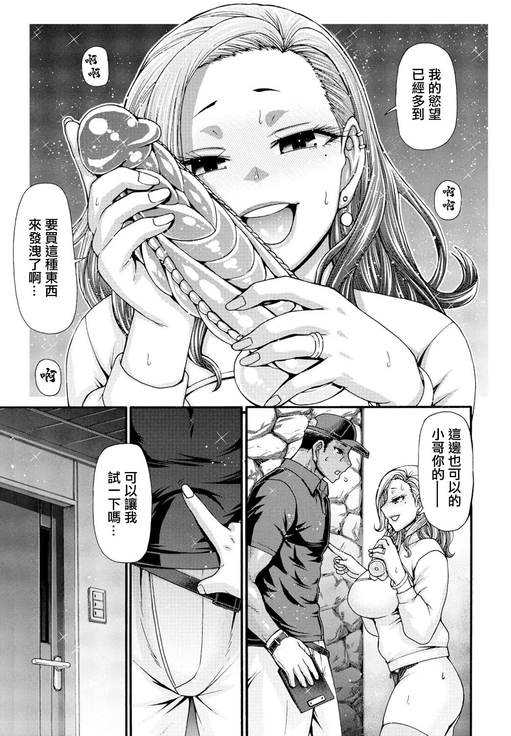 ねぇ、して 前編 page 7 full