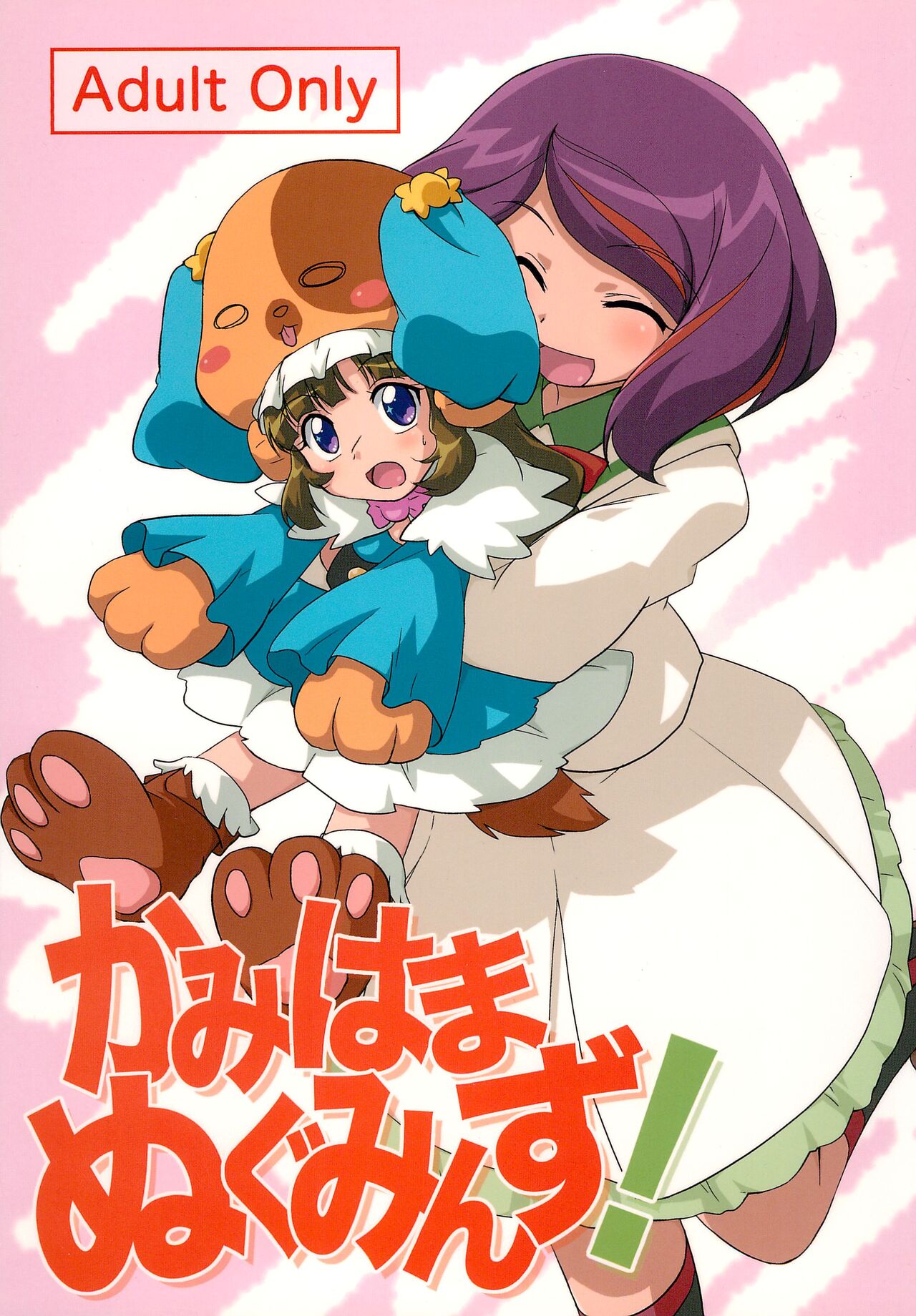 Kamihama Nugumins! page 1 full