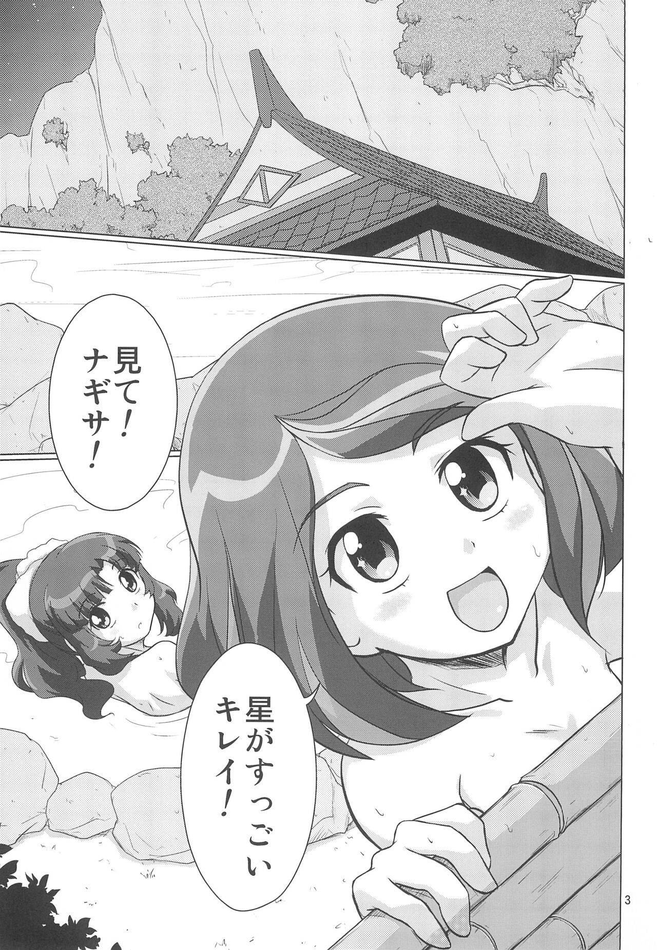 Kamihama Nugumins! page 5 full