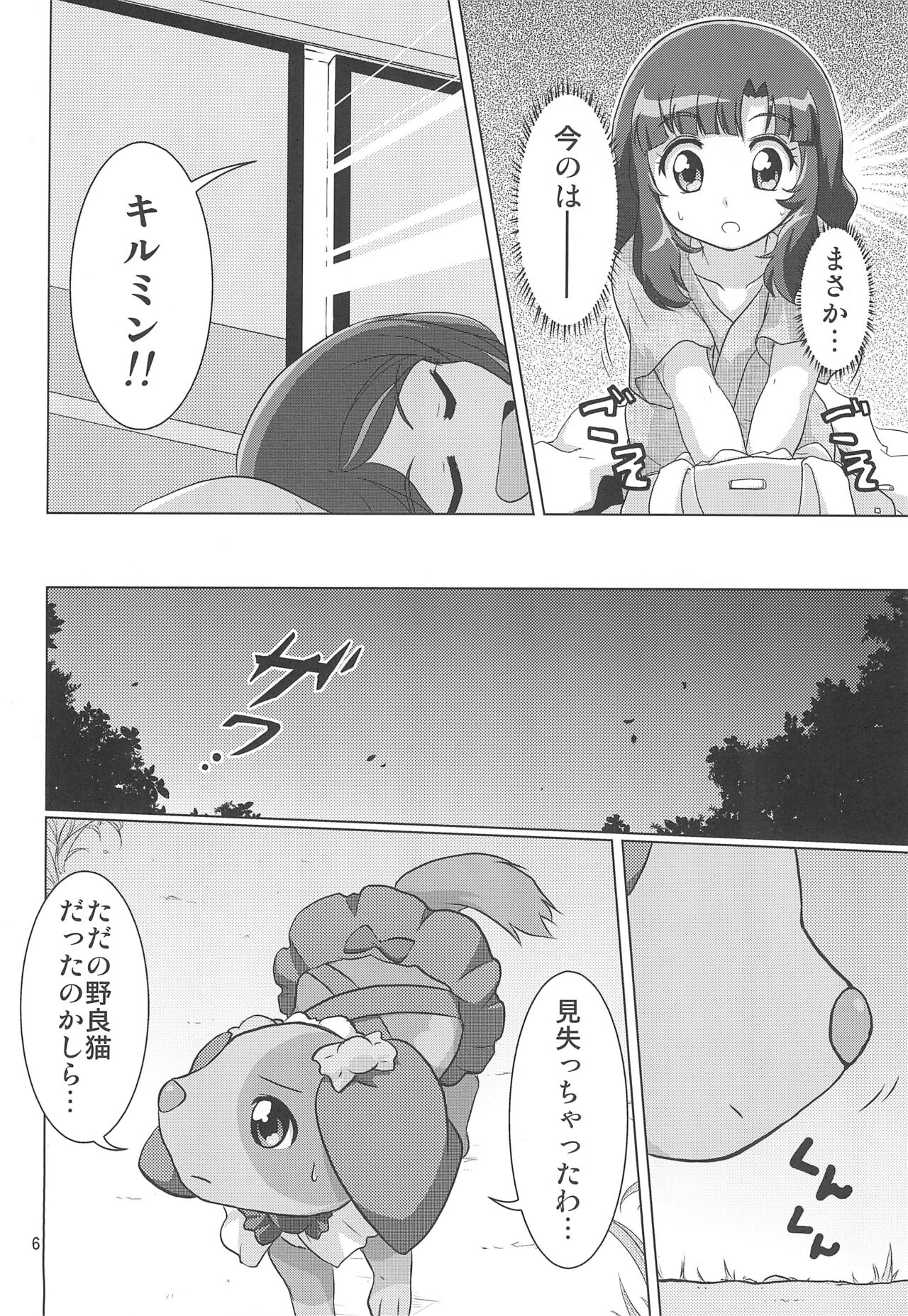 Kamihama Nugumins! page 8 full