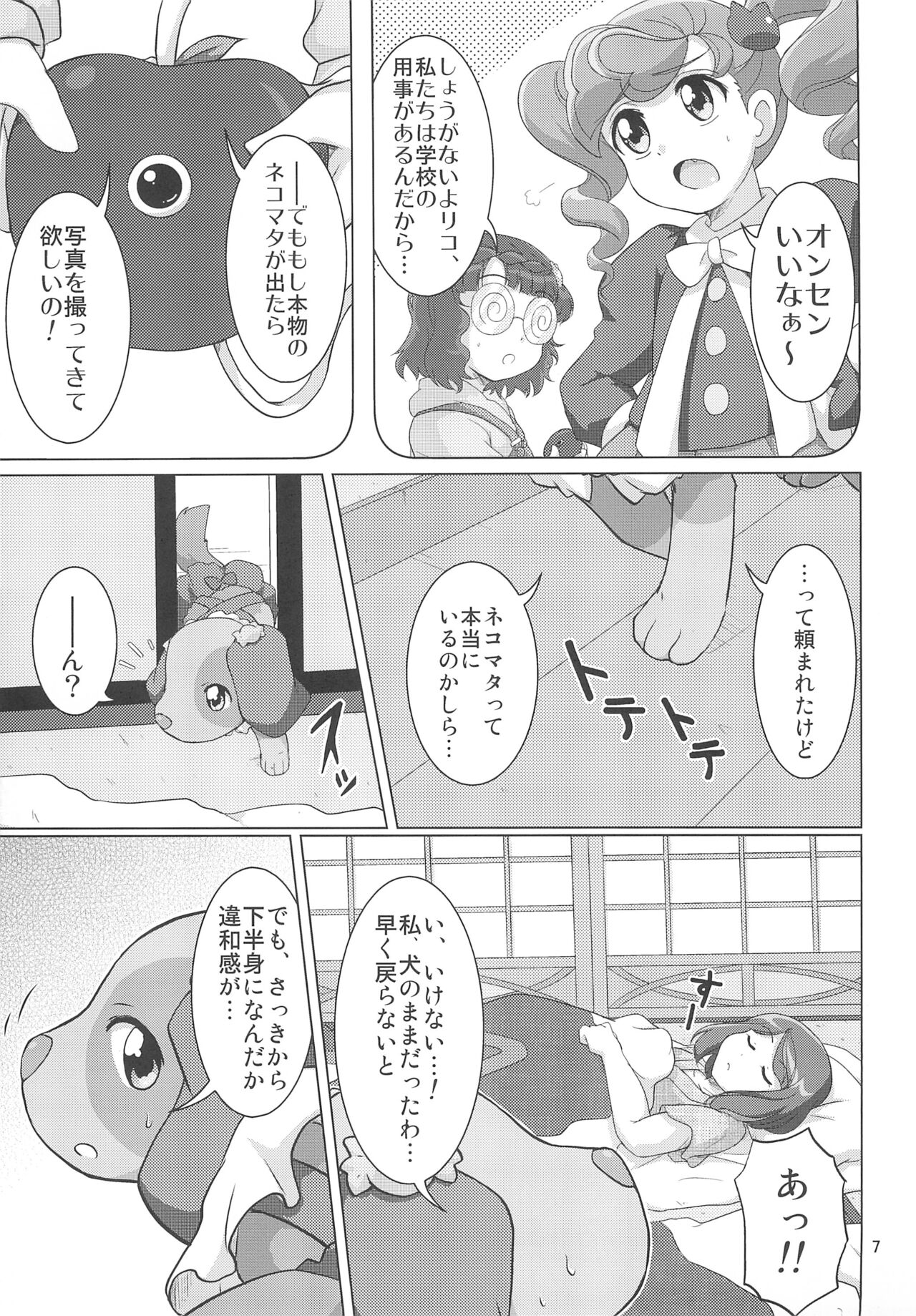 Kamihama Nugumins! page 9 full