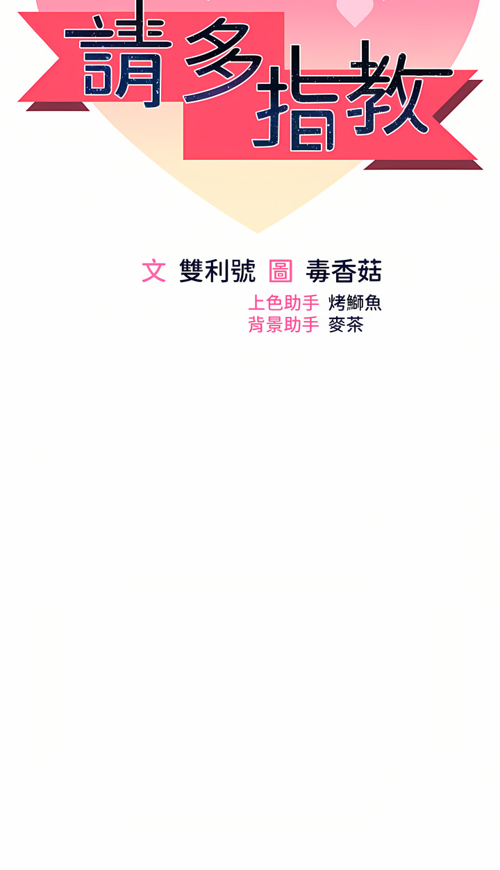 干爹，请多指教 | 乾爹，請多指教 35-67 END page 10 full
